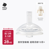 babycare婴儿奶嘴 歪头吸管奶瓶专用 直饮奶嘴12月+ 硅胶奶嘴