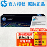 惠普（HP） ce310a 126a硒鼓 适用于惠普1025 1025nw打印机 126A硒鼓青色(CE311A)约1000张