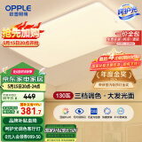 欧普（OPPLE） 吸顶灯客厅大灯可调光LED照明灯具灯饰凝月呵护光 【包安装】