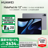 华为【国家补贴】平板MatePad Air 12英寸2024新款144Hz高刷护眼全面屏AI潮流影音娱乐学习办公平板 标准版丨12+256G WiFi版 烟云灰 官方标配【下单送好礼】