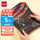 得力(deli)10张16K儿童刮画纸 炫彩刮刮画创意涂鸦绘画本 手工DIY刮刮纸本益智玩具毕业儿童节生日礼物
