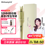 敏煌（MinHuang）32mm全自动卷发棒 大波浪宿舍可用负离子卷发棒 懒人神器电卷发棒  送女友生日礼物  XN-391
