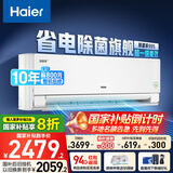 海尔（Haier）净省电pro真净版1.5匹新一级能效壁挂式卧室挂机空调 KFR-35GW/E1-1Pro 家电国家补贴20%以旧换新
