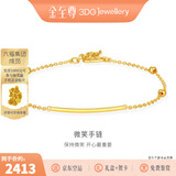 金至尊（3D-GOLD)黄金手链灵动圆珠微笑手串999足金自戴送女友生日礼物计价 金重2.56克（配珠宝礼盒）