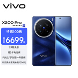 vivo X200 Pro 卫星通信版 16GB+1TB 宝石蓝 蔡司2亿APO超级长焦 蓝晶×天玑9400 6000mAh蓝海电池 手机