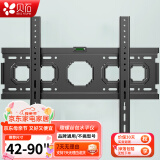 贝石 加厚(26-65英寸)电视机挂架适用于酷开雷鸟创维三星索尼康佳海信长虹华为荣耀TCL电视支架壁挂架 【42-90英寸】升级加宽面板 承重升级