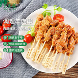 东来顺 调理羊肉串孜然味400g(约16串) BBQ烧烤炸串 清真中华老字号 