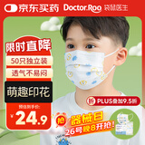 袋鼠医生医用外科口罩50只儿童尺寸6-12岁独立装3-6岁夏季薄款防尘透气