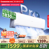 长虹（CHANGHONG）空调1.5匹超一级省电熊猫懒家用变频空调挂机家电国家补贴卧室KFR-35GW/ZDCSW1+RA(PR)以旧换新