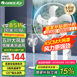 格力（GREE） 电风扇家用落地扇客厅大风量立式风扇学生宿舍摇头定时节能机械五叶电扇三级能效