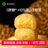 碧翠园碧翠园流心冰淇淋榴莲饼中式糕点老式传统休闲零食下午茶点心180g