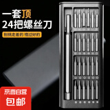 25件套多功能家用螺丝刀套装电脑拆手机维修精密工具套装 多功能螺丝刀-铝柄