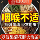 内廷上用 北京同仁堂罗汉果菊花胖大海茶甘草金银花吸烟者清润茶肺茶150g