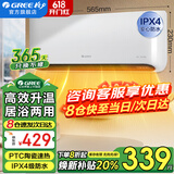 格力（GREE） 家用壁挂式暖风机IPX4级防水浴室电暖器居浴两用电暖气速热防烫冷暖两用取暖器取暖炉 NBFC-X6020