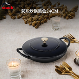 珐宝（staub）法国进口迷你小炒锅珐琅铸铁锅双耳炒菜锅炒锅炖锅煎炒锅具 新品阿拉丁双耳炒锅黑色 24cm