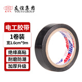 友日久电工胶带 绝缘胶布电线黑色白色耐高温耐磨高粘性PVC防水胶布加宽型加厚大卷耐电压电气绝缘胶带 黑1.6cm*9m（加厚）1卷