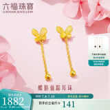 六福珠宝 足金蝴蝶黄金耳钉女款耳坠耳饰 计价 L07TBGE0014 约1.87克
