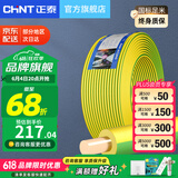 正泰（CHNT） 电线电缆BV1.5/2.5/4/6平方国标家装空调单股铜芯电线铜线电源线 2.5平方（黄绿双色-地线/100米）