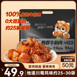 三只松鼠蜀香牛筋肉香辣味400g袋装休闲零食牛肉干熟食解馋小包装即食