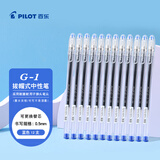 百乐（PILOT）子弹头G1中性笔签字笔走珠笔刷题笔办公用品考试专用笔速干笔顺滑高颜值BL-G1-5T 0.5mm蓝色12支