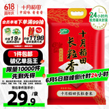 十月稻田 当季新米 长粒香大米 10斤（东北大米 香米 5公斤/十斤）