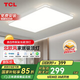 TCL照明 LED客厅吸顶灯现代简约遥控无极调光 知玉普瑞系列包安装