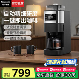 松下（Panasonic）全自动咖啡机家用智能美式咖啡豆研磨煮一体机商用办公室现磨浓缩冲泡豆粉两用 经典黑【3档研磨+豆粉两用】A701