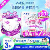 ABC裤型卫生巾M-L码 随心换早安曲线裤 魔术贴日安裤日用安心裤3片装