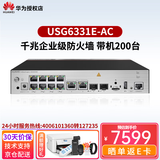 华为USG6300E系列千兆企业级AI防火墙核心VPN安全网关路由器 USG6331E-AC桌面式 带机量200 中小型办公分支网点支持VPN