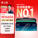 格之格166a硒鼓 适用惠普1136w硒鼓 1188w硒鼓 1188nw 1188a 1188pnw 1008w打印机 w1660a粉盒大容带芯
