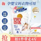 妈妈壹选植物香氛天然洗衣液2L袋装 除菌除螨持久留香 婴孕儿童洗衣可用