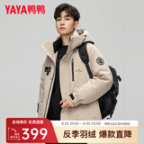 鸭鸭（YAYA）王一博同款反季羽绒服男短款冬季新款城市时尚休闲保暖外套HY 卡其色YE4B704192D L