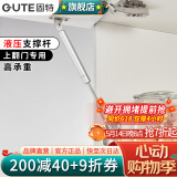 固特（GUTE）支撑杆液压气撑杆橱柜上翻门下翻门气动弹簧伸缩杆100N 上翻门气撑