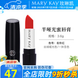 玫琳凯口红半哑光蜜唇膏光彩妆不脱色化妆品旗舰 名伶红