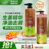 绿色溪谷 生姜洗发水 姜粒控油去屑洗头膏700ml 天然滋养修护洗头水露
