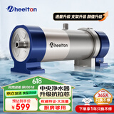 惠尔顿（WHEELTON） 全屋中央净水器系统家用厨下净水器前置过滤器自来水农村井水大流量管道超滤机别墅小区房车商用 UF2厨房/房车够用3000L