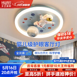 华艺照明（HUAYI）儿童房灯卡通宇航员护眼灯简约现代熊猫卧室灯男孩女孩全光谱灯具 登月款【全光谱护眼】智能96W