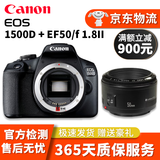 佳能（Canon）EOS 1000D 1100D 1200D 1300D 1500D 2000D 3000D 4000D 单反相机 入门级家用二手单反相机 1500D+佳能50mmF1.8二代小痰盂套