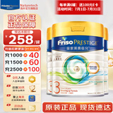 皇家美素佳儿（FRISO PRESTIGE）皇家美素佳儿奶粉 港版HMO配方 婴幼儿配方奶粉 荷兰原装进口800g 3段 3罐 （1-3岁）效期26.12-27.7