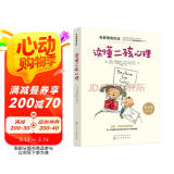 布教授有办法：读懂二孩心理 崔玉涛推荐