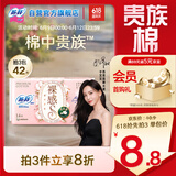 苏菲【于文文同款】裸感S贵族棉迷你卫生巾175mm 14片护垫纯棉姨妈巾
