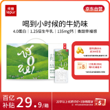 乐纯（LePur'）WOW萃乳生牛乳200ml*9盒/箱4.0g蛋白成人儿童高钙纯礼盒装