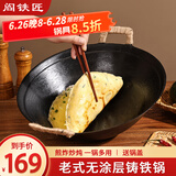 阎铁匠章丘铸铁锅炒锅无涂层炒菜锅炖锅不易粘家用老式双耳锅38cm