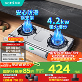 华帝（VATTI）燃气灶 家用台式 4.2kW易打理熄火保护 不锈钢面板双灶台灶具 JZT-i10035A【天然气产品】