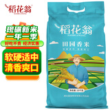 稻花翁田园香米20斤 当季新米 南方长粒米籼米 湖北特色大米
