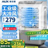 奥克斯（AUX）工业冷风机家用空调扇移动制冷风扇制冷器水冷空调加水小空调商用冷风扇 商用/家用【升级机械款】（0.8米高）838A
