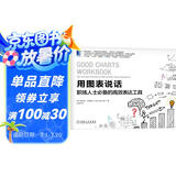 用图表说话：职场人士必备的高效表达工具