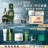 海蓝之谜（LA MER）明星修护套装(精萃水+精华+面霜+眼霜)护肤品化妆品礼盒生日礼物