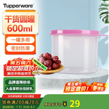 特百惠（Tupperware）迷你圆形600ml保鲜盒坚果零食水果收纳盒食品级冰箱冷藏储物盒