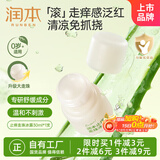 润本（RUNBEN）止痒走珠冰露30ml舒缓膏 紫草膏 舒缓消包蚊虫叮咬 蚊子叮包